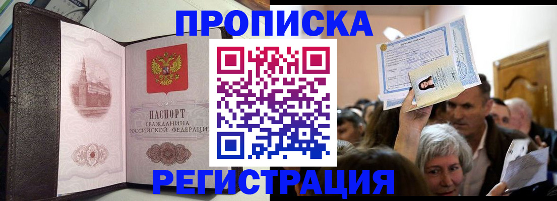 прописка для работы в Сергаче